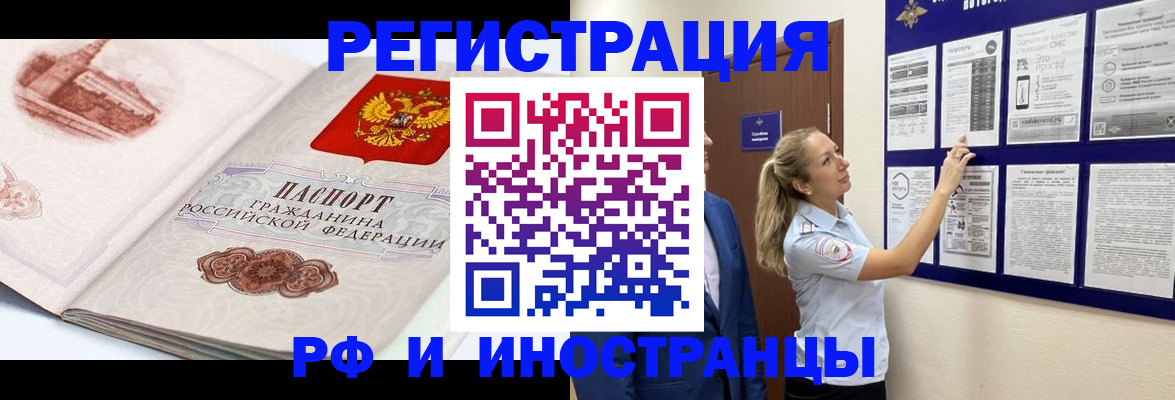 временная прописка в Архангельске