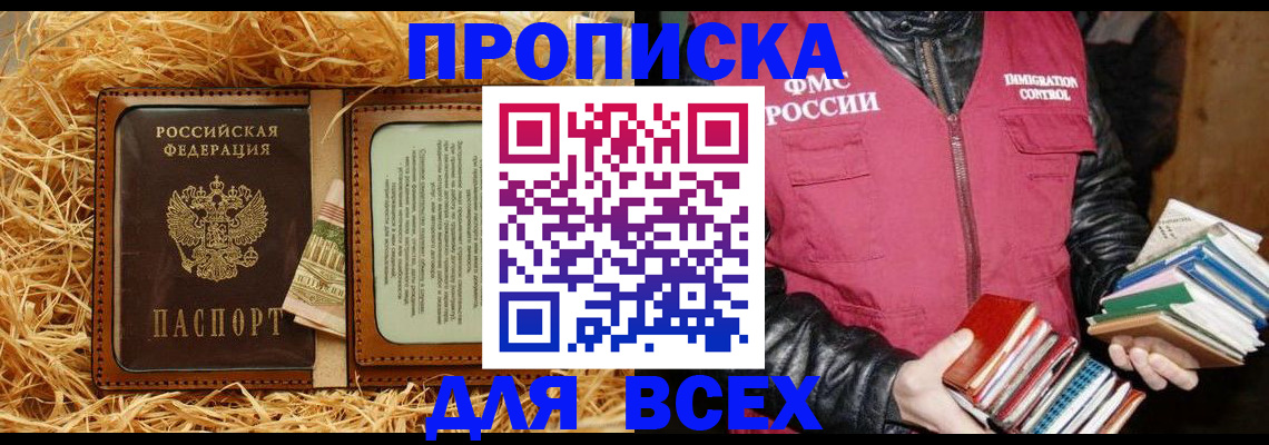 прописка для работы в Архангельске